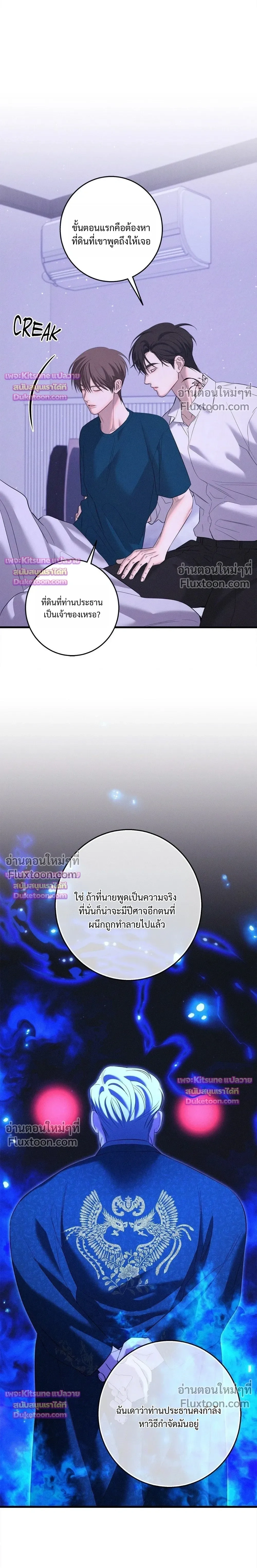 Night of the Unmarked หน้า 12