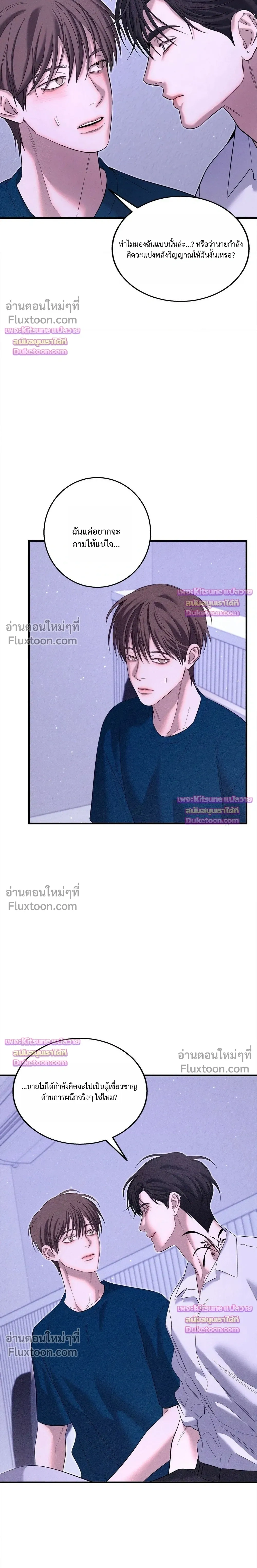 Night of the Unmarked หน้า 14