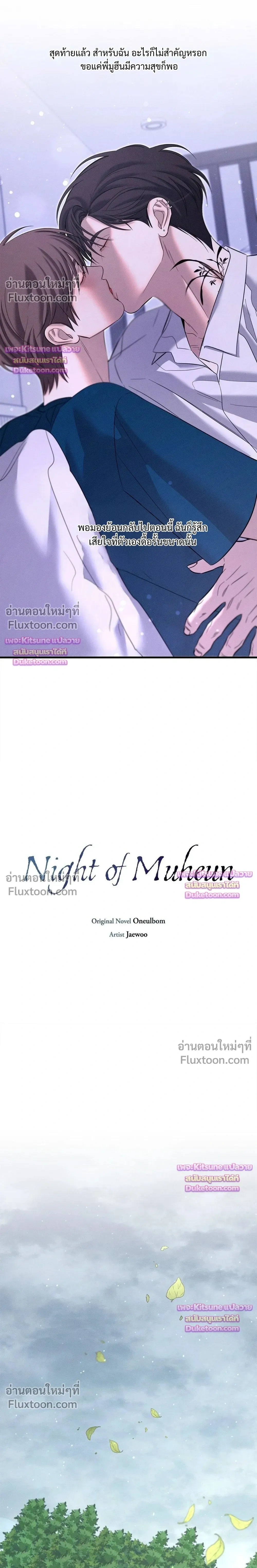 Night of the Unmarked หน้า 22