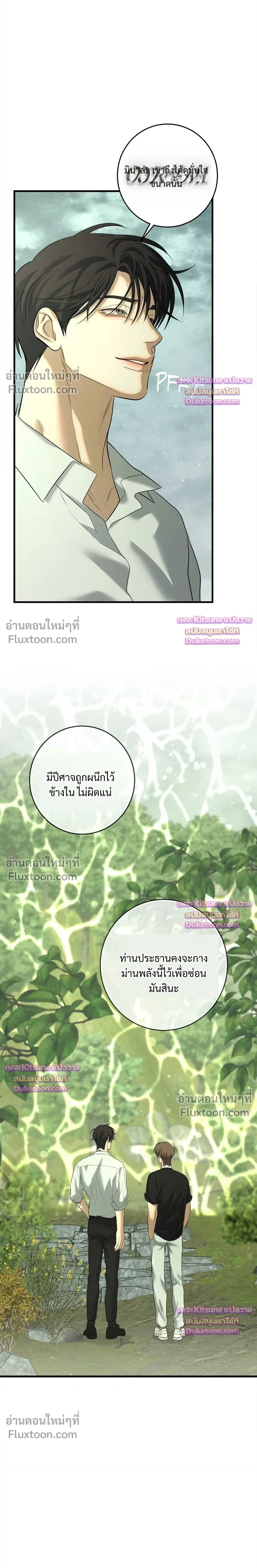 Night of the Unmarked หน้า 27