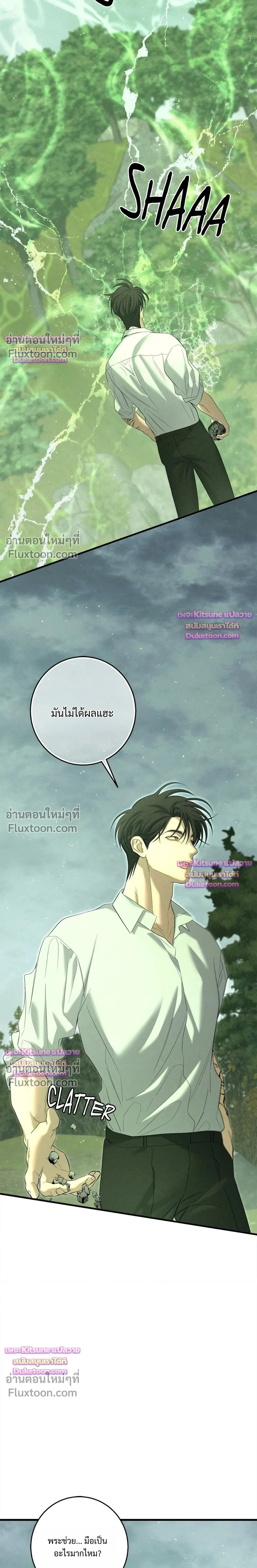 Night of the Unmarked หน้า 33