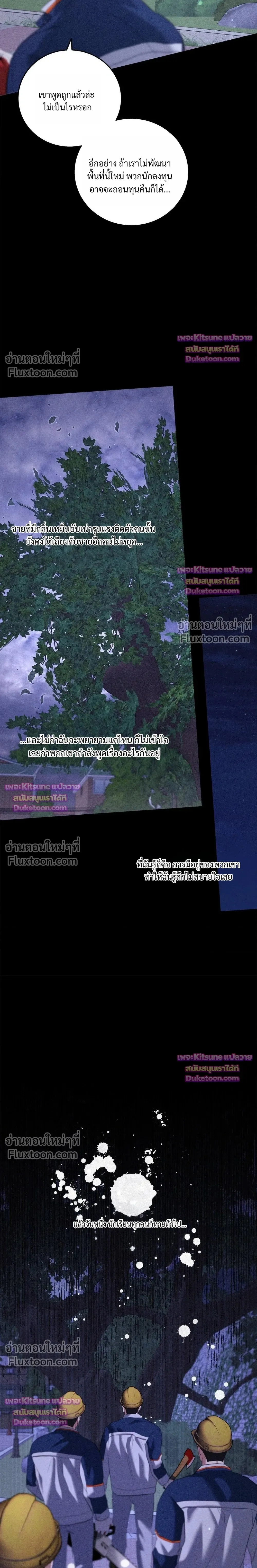 Night of the Unmarked หน้า 6