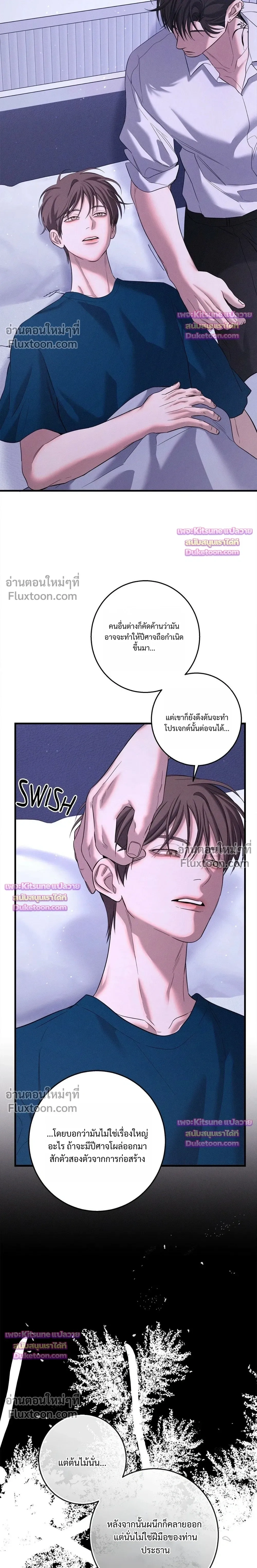 Night of the Unmarked หน้า 9