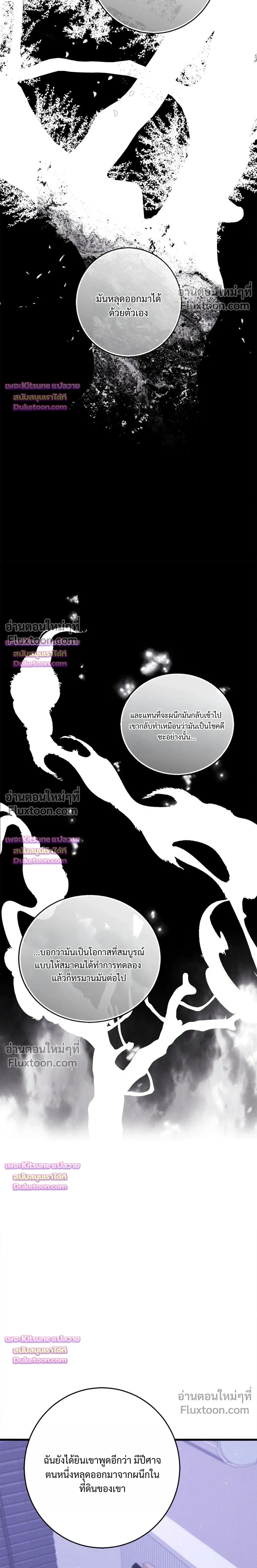 Night of the Unmarked หน้า 10