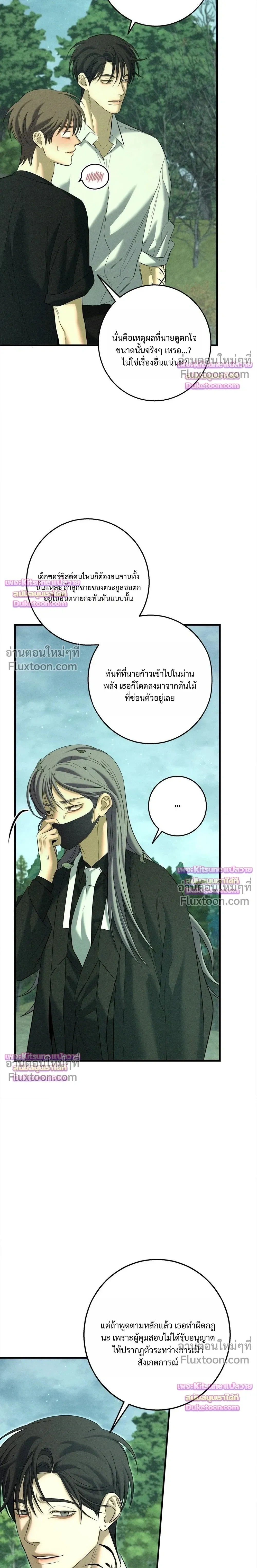 Night of the Unmarked หน้า 11
