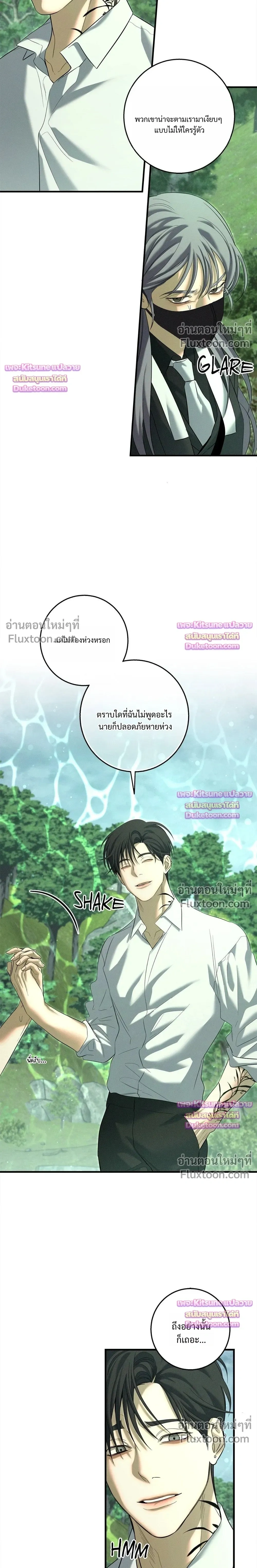 Night of the Unmarked หน้า 12