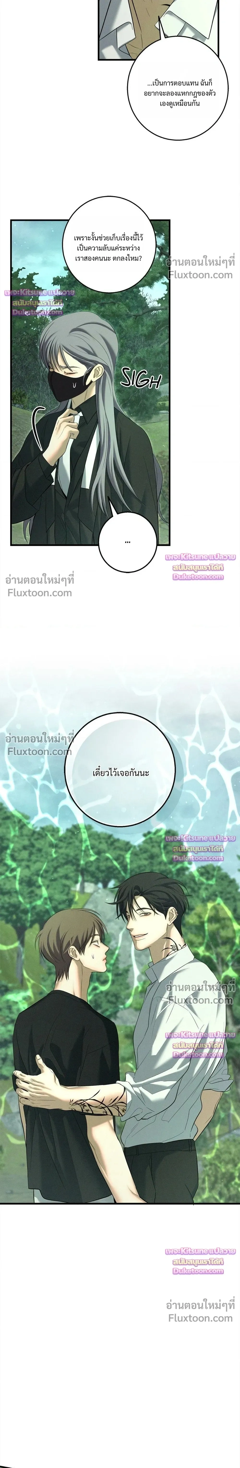 Night of the Unmarked หน้า 13