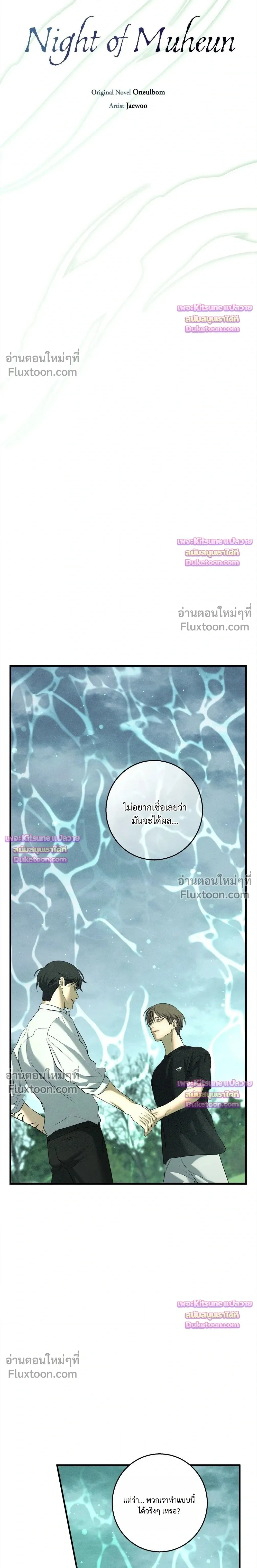 Night of the Unmarked หน้า 15