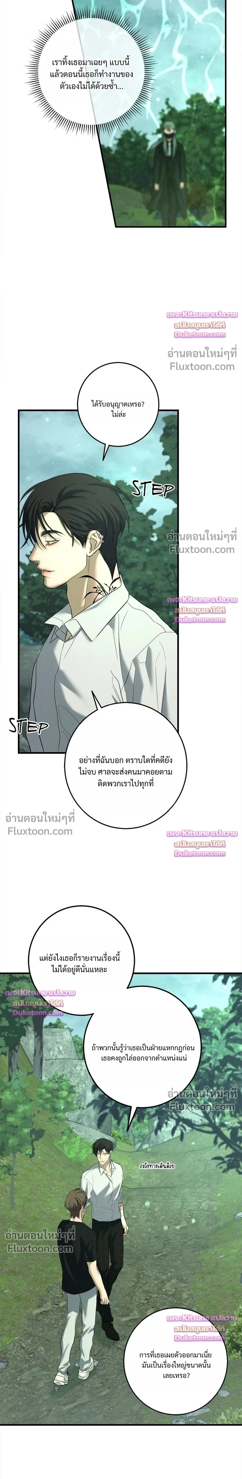 Night of the Unmarked หน้า 16