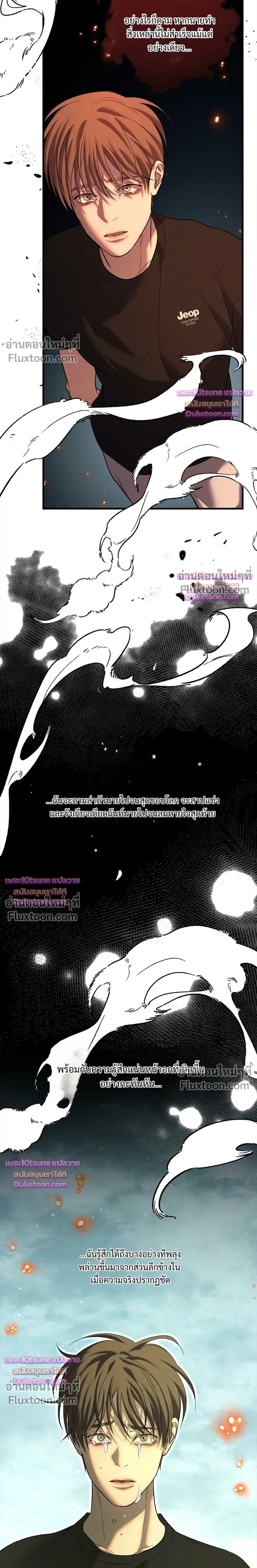 Night of the Unmarked หน้า 31