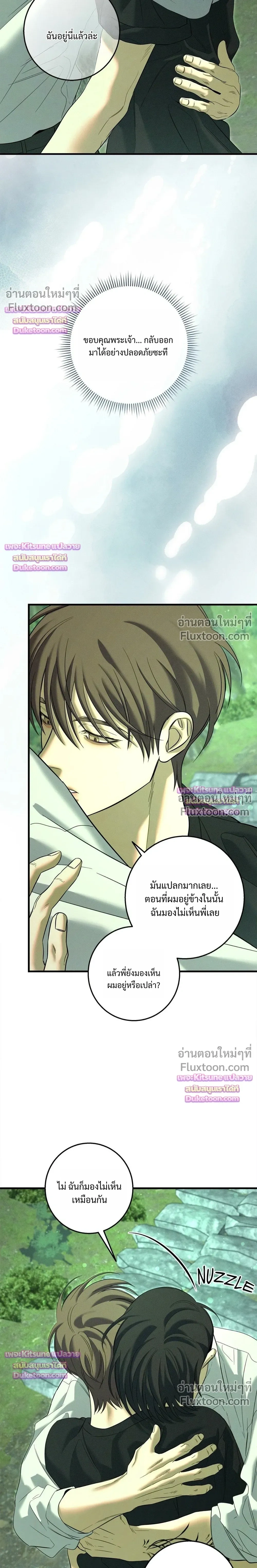 Night of the Unmarked หน้า 7