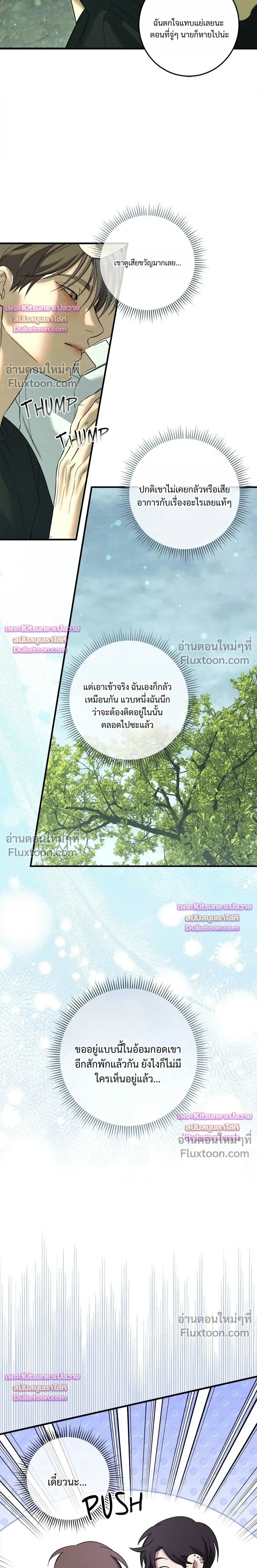 Night of the Unmarked หน้า 8
