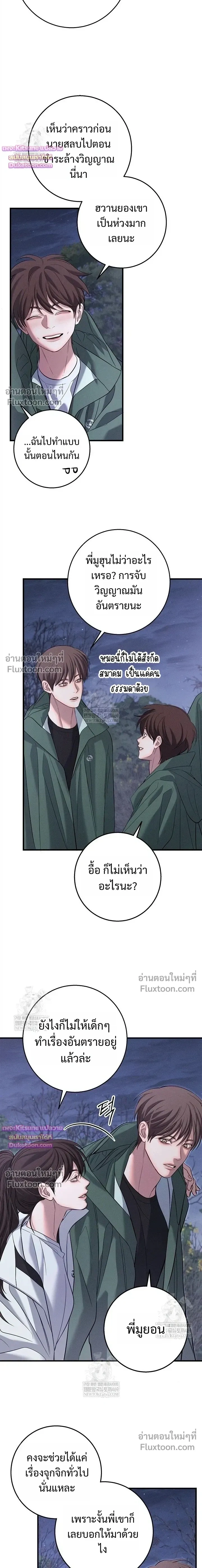 Night of the Unmarked หน้า 11