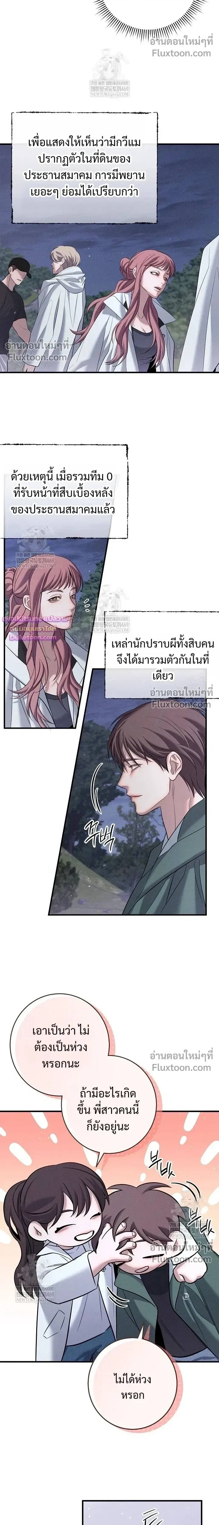 Night of the Unmarked หน้า 13