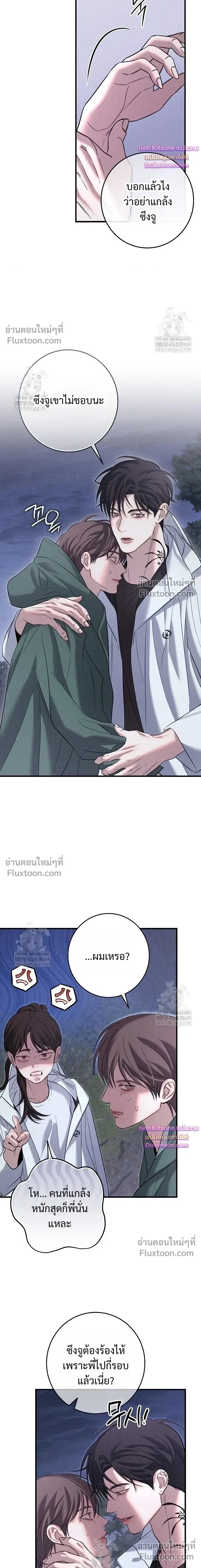 Night of the Unmarked หน้า 14