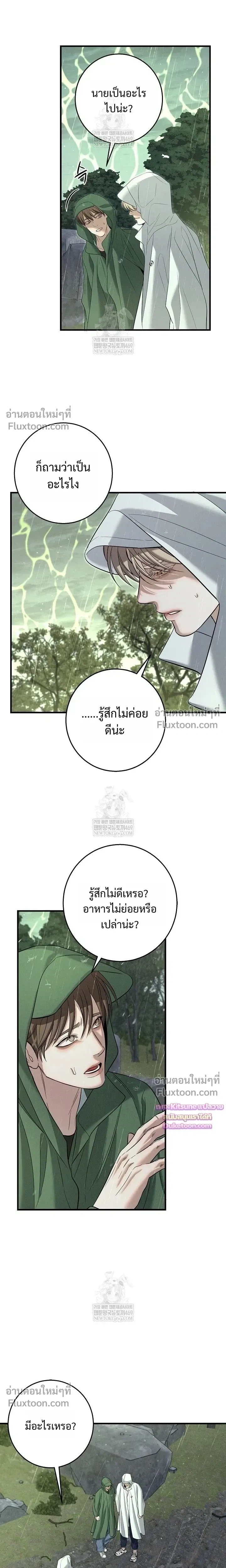 Night of the Unmarked หน้า 18