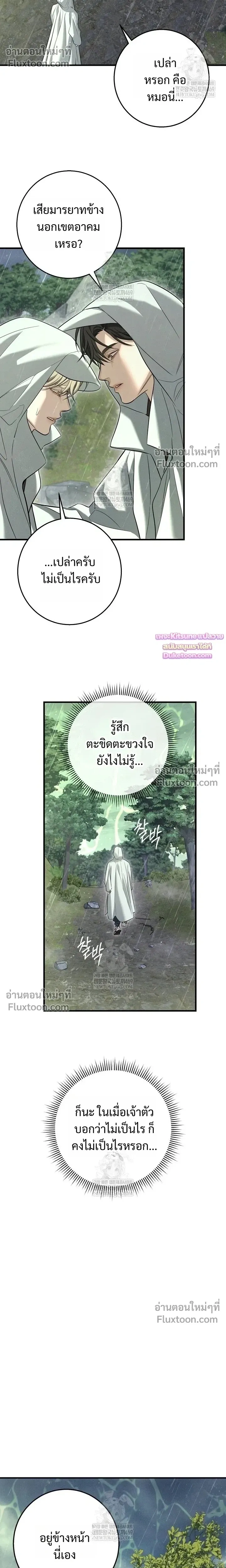 Night of the Unmarked หน้า 19