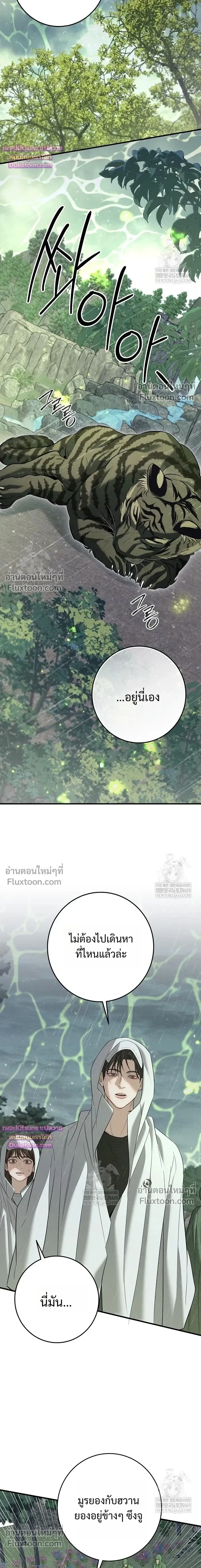 Night of the Unmarked หน้า 20