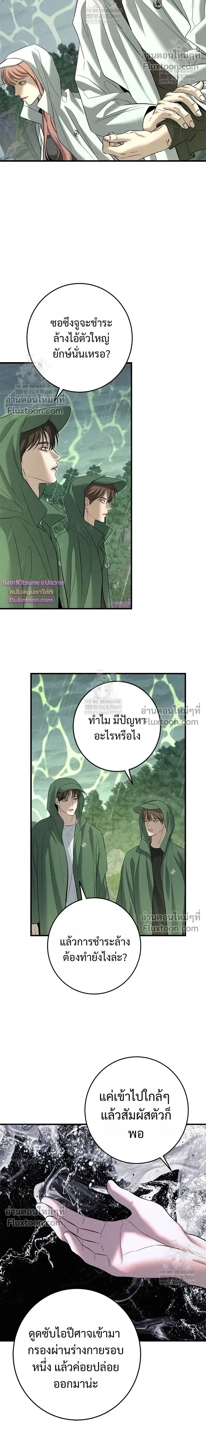 Night of the Unmarked หน้า 22