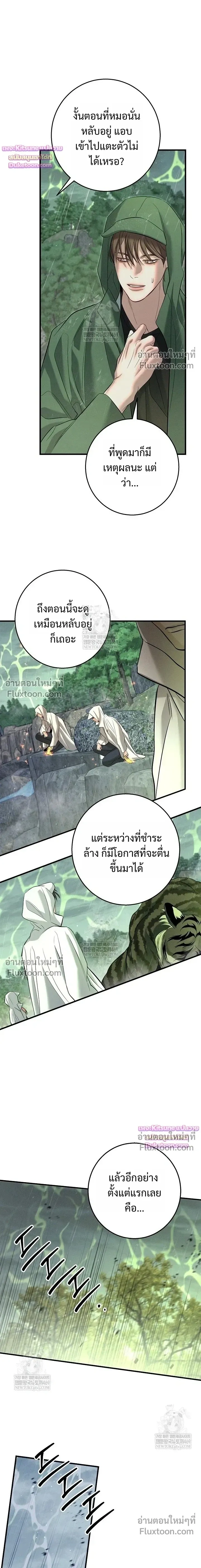 Night of the Unmarked หน้า 23