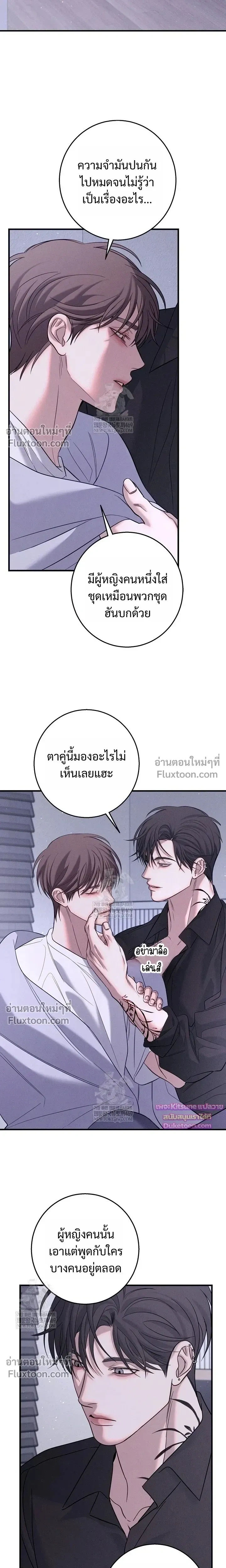 Night of the Unmarked หน้า 6
