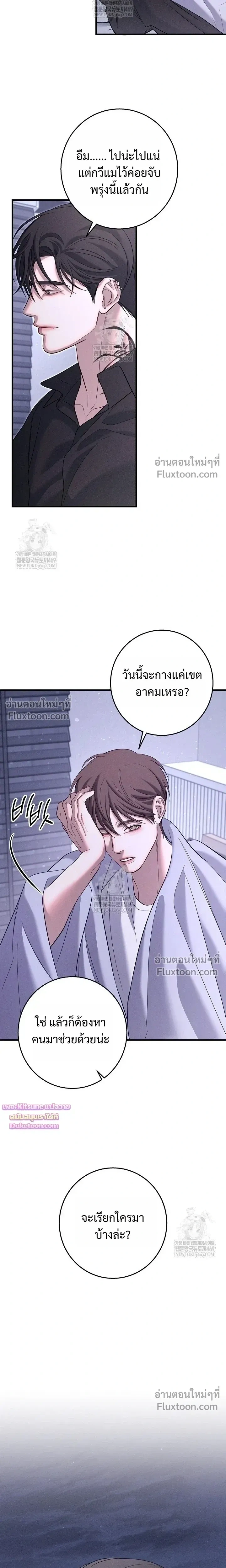Night of the Unmarked หน้า 9