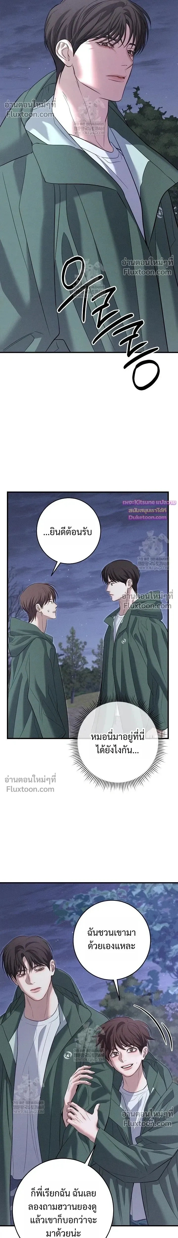 Night of the Unmarked หน้า 10