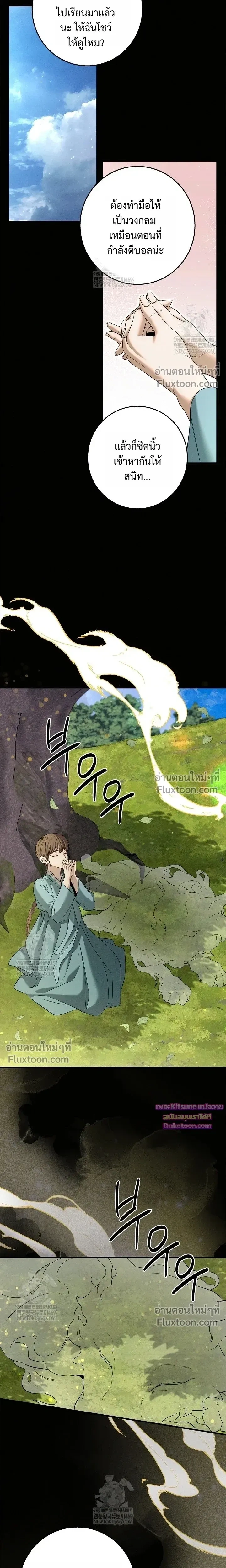 Night of the Unmarked หน้า 18
