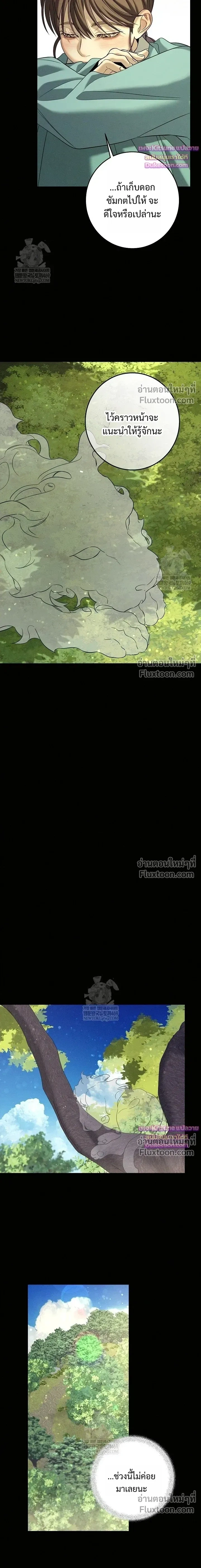 Night of the Unmarked หน้า 20