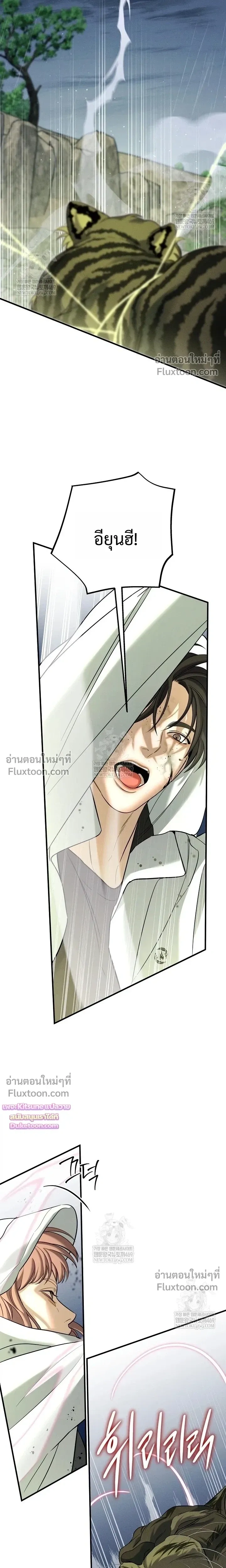 Night of the Unmarked หน้า 6