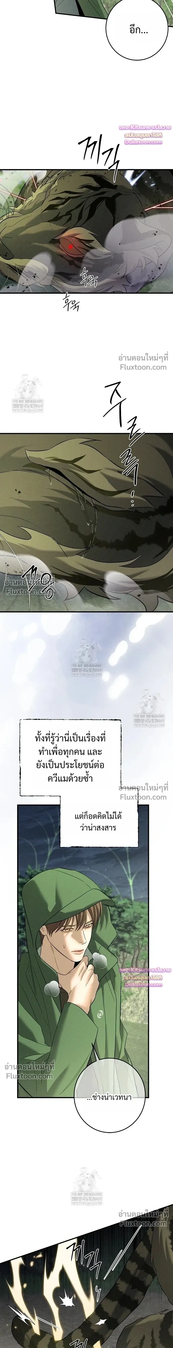 Night of the Unmarked หน้า 8