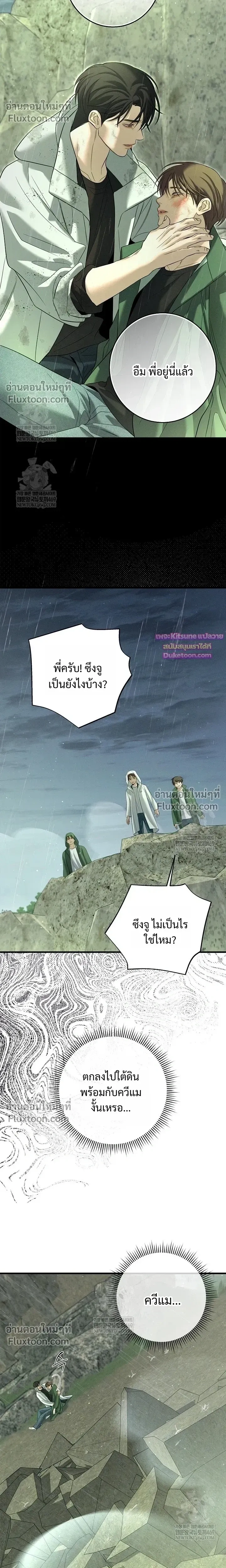 Night of the Unmarked หน้า 19