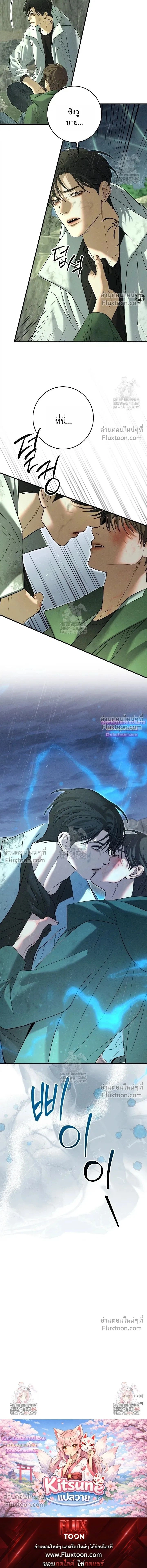 Night of the Unmarked หน้า 21