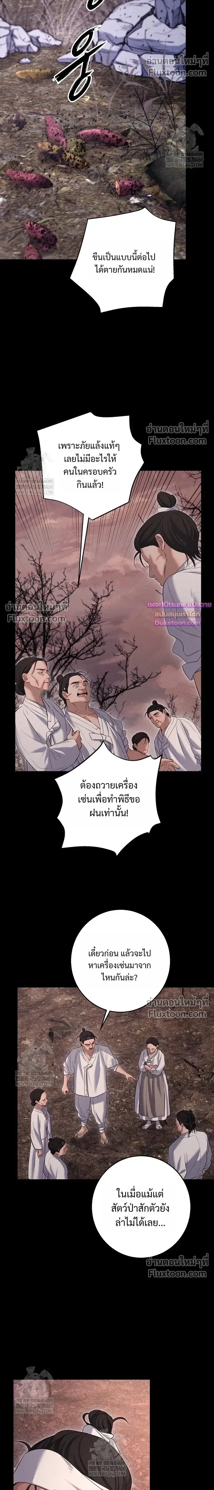 Night of the Unmarked หน้า 4