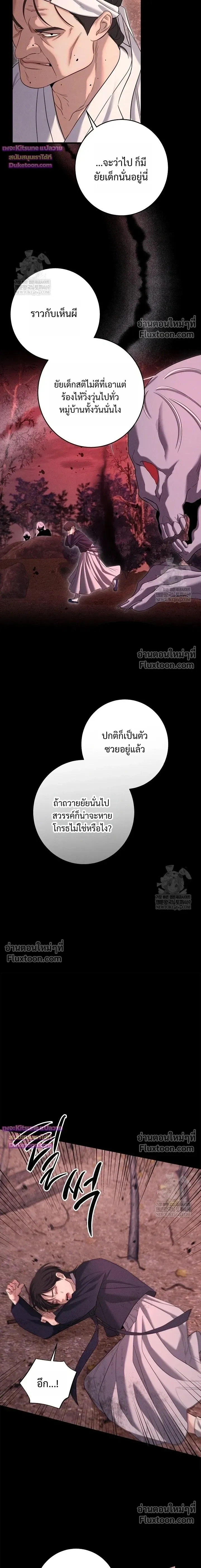 Night of the Unmarked หน้า 5