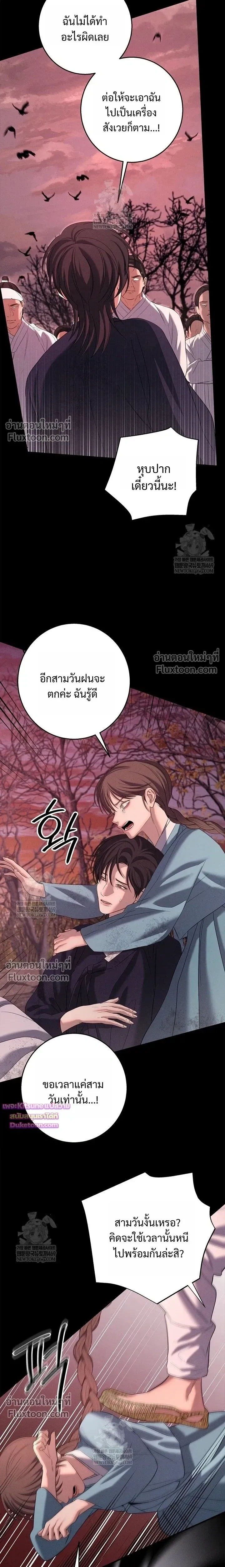 Night of the Unmarked หน้า 6