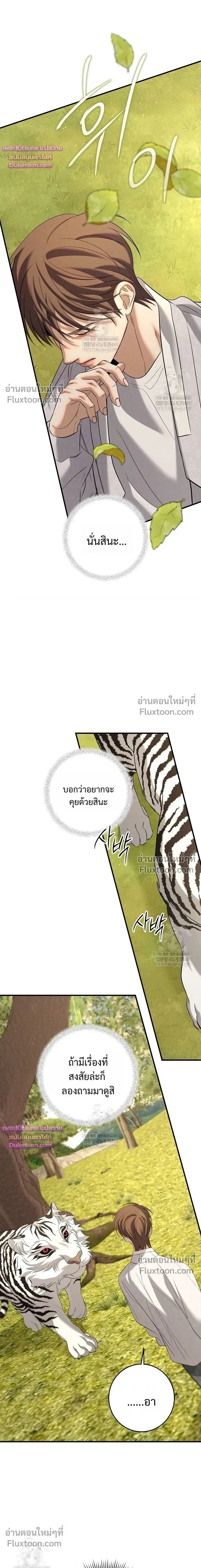 Night of the Unmarked หน้า 14
