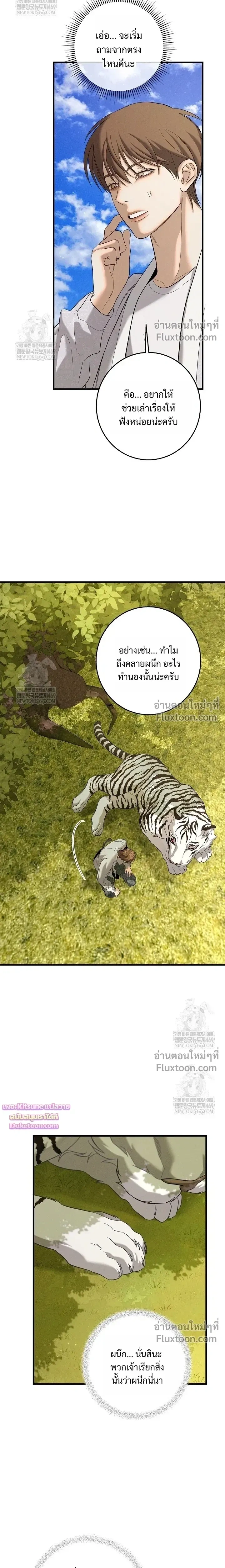 Night of the Unmarked หน้า 15