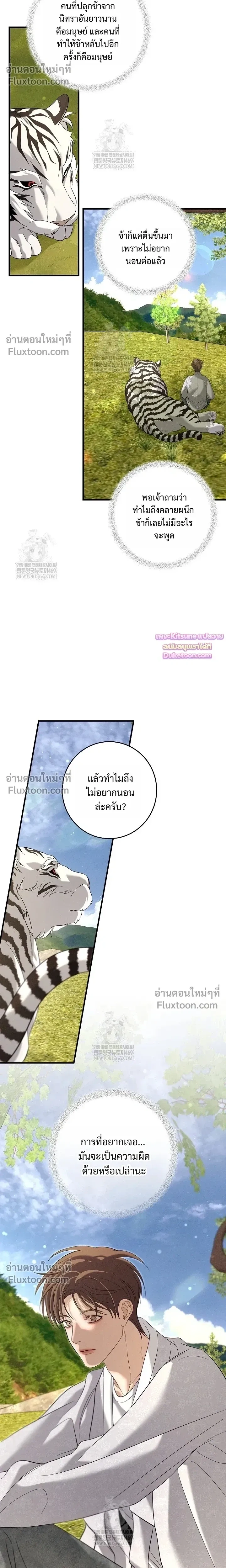 Night of the Unmarked หน้า 16