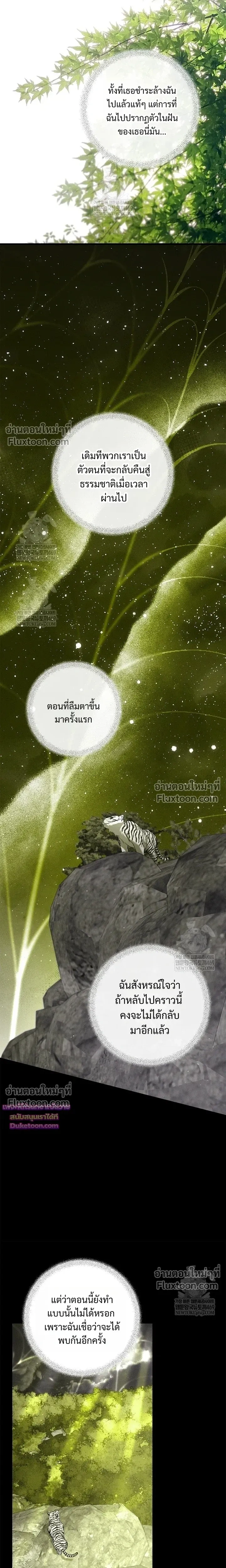 Night of the Unmarked หน้า 21