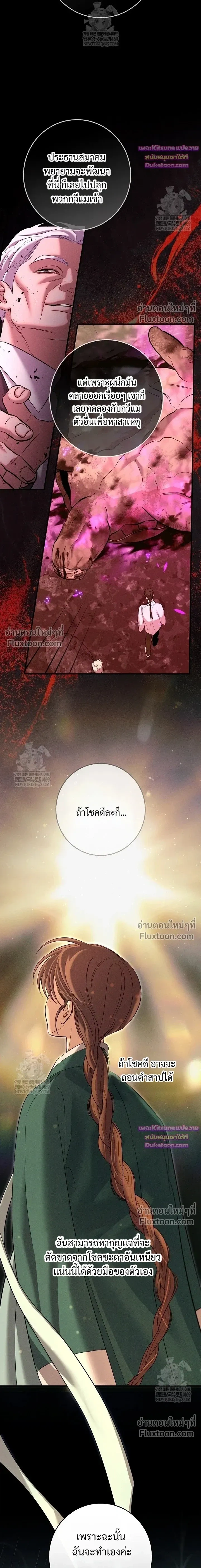 Night of the Unmarked หน้า 8