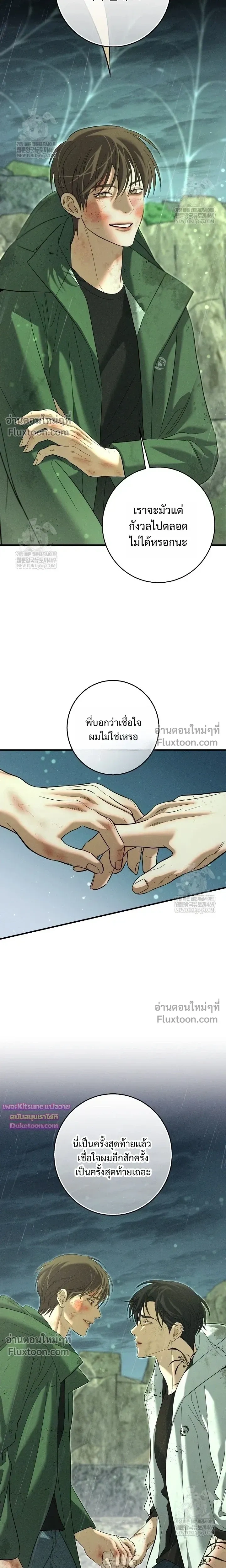 Night of the Unmarked หน้า 9