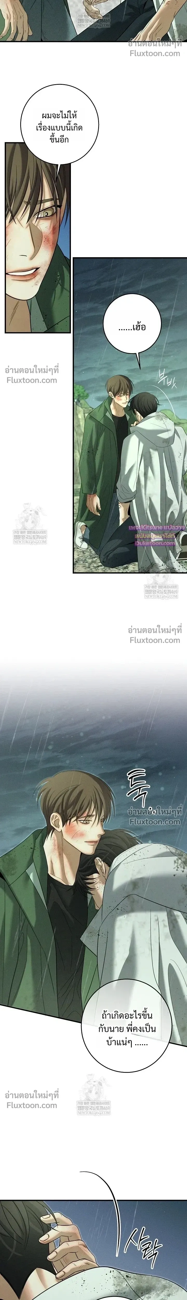 Night of the Unmarked หน้า 10