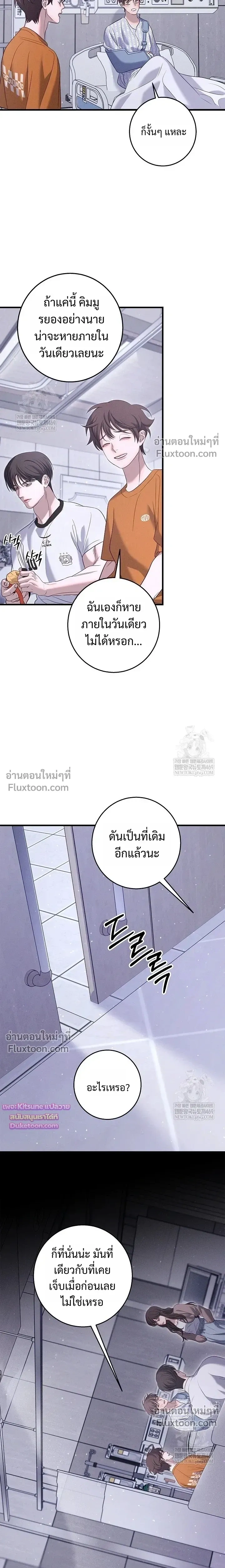 Night of the Unmarked หน้า 12