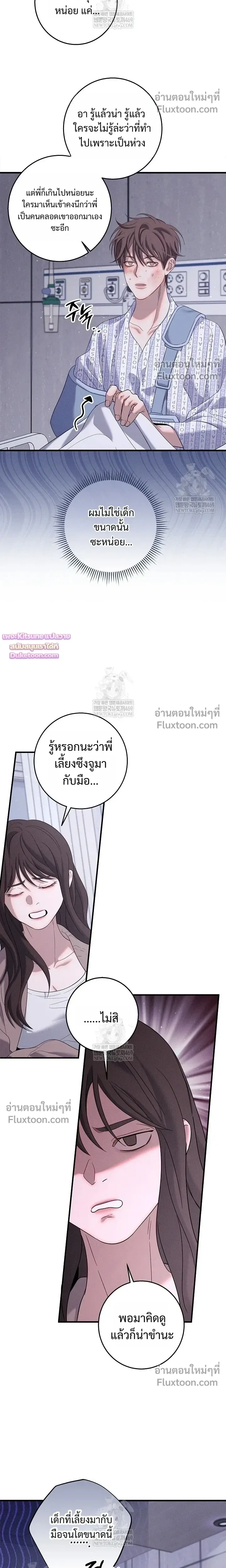 Night of the Unmarked หน้า 16