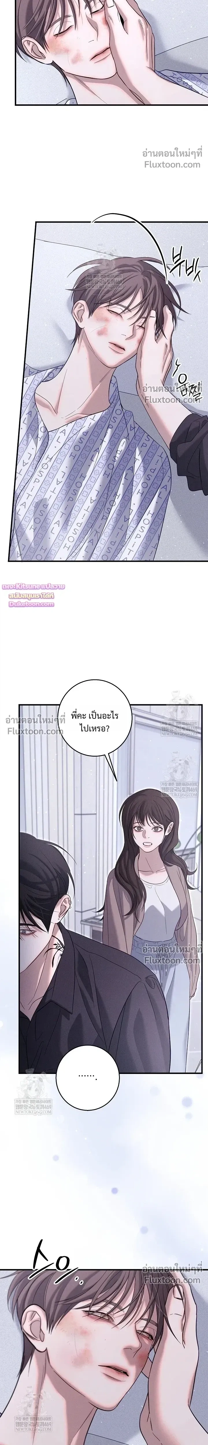 Night of the Unmarked หน้า 4