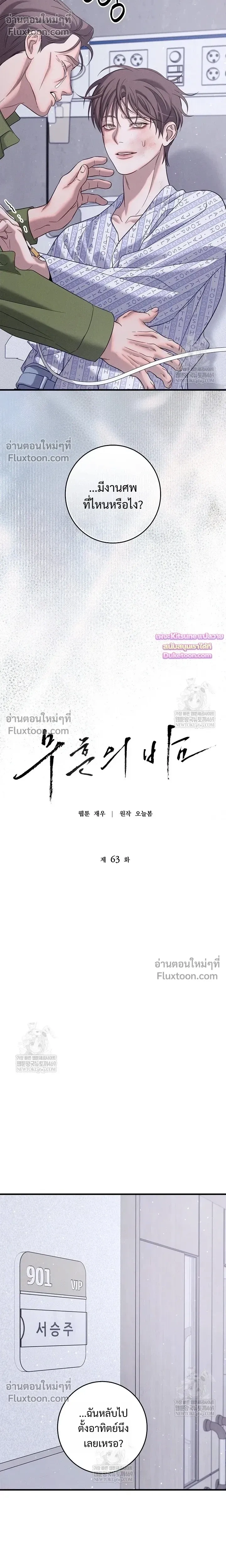 Night of the Unmarked หน้า 7