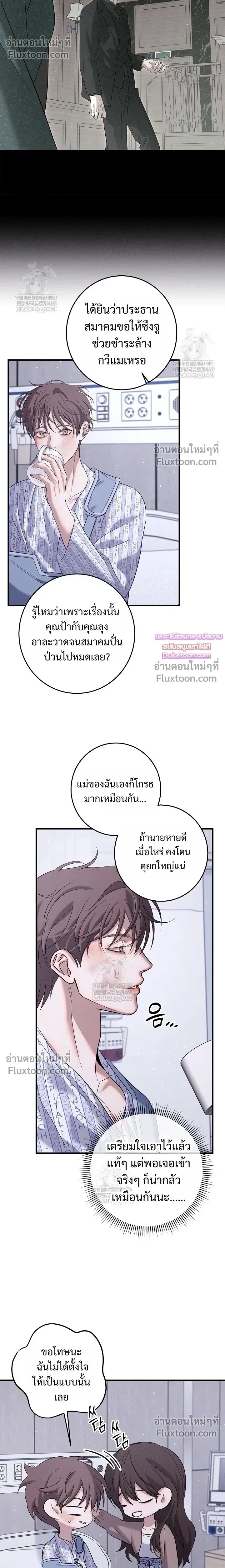 Night of the Unmarked หน้า 10