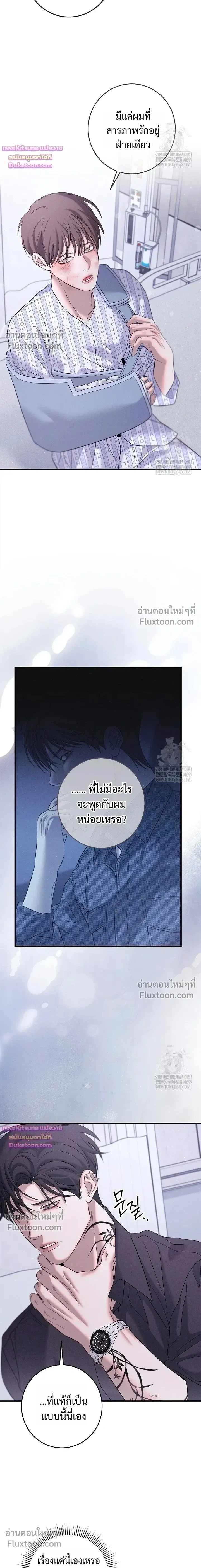 Night of the Unmarked หน้า 11