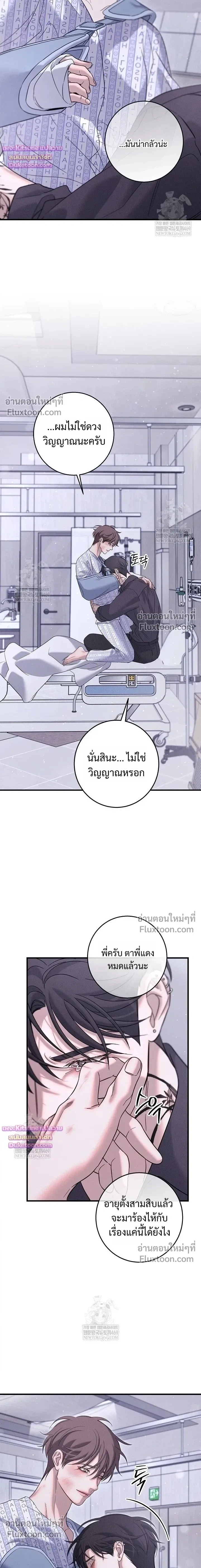 Night of the Unmarked หน้า 5